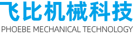 常州飛比機(jī)械科技有限公司